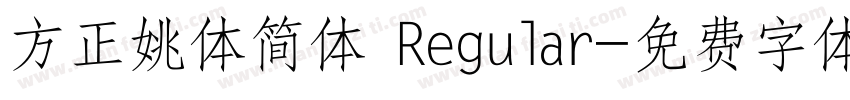 方正姚体简体 Regular字体转换